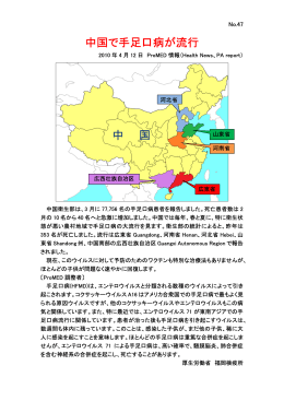 中国で手足口病が流行 - FORTH｜厚生労働省検疫所