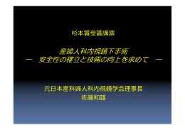 佐藤和雄先生の受賞記念講演ご発表スライド