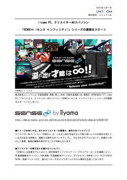iiyama PC、クリエイター向けパソコン「SENSE∞（センス インフィニティ