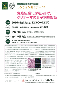 Page 1 第105回日本病理学会艇会 ランチョンセミナー11 免疫組織化学