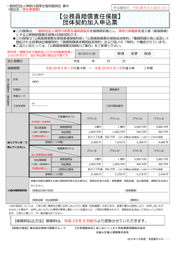 【公務員賠償責任保険】 団体契約加入申込票