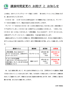 講演時間変更の お詫び と お知らせ - JAPDT|日本ペットドッグトレーナー