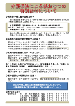 介護保険による紙おむつの特別給付(PDF:361KB)