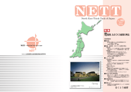 地域発、ものづくり産業の再生 - 北海道東北地域経済総合研究所