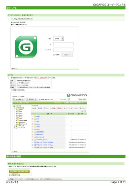 ログインする - GIGAPOD 4 User`s Manual