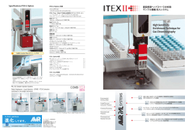 ITEX2 超高感度ヘッドスペース分析用 サンプル濃縮/注入システム