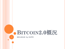スライド - 日本デジタルマネー協会 / ビットコイン / Bitcoin