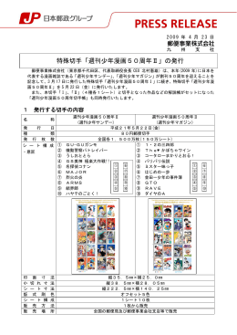 「週刊少年漫画50周年II」の発行