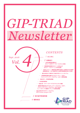GIP-TRIAD Newsletter - GIP-TRIAD | グローバルイノベーション学位
