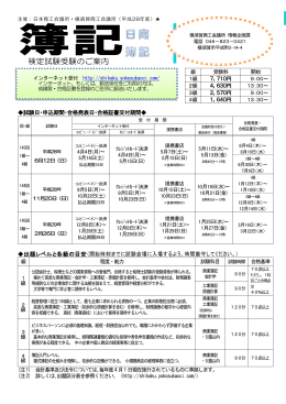 横須賀商工会議所簿記検定試験受験要項（PDF）
