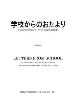 LETTERS FROM SCHOOL