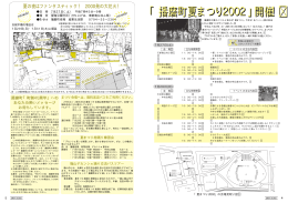 夏まつり2002・花火大会（PDF：374KB）