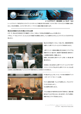 笠江友和ニュースレター Vol.2 - 笠江友和 OFFICIAL WEBSITE