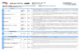 2016公募プログラム（PDF） - 日本消化器関連学会機構 JDDW