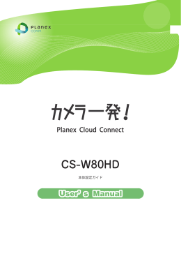 CS-W80HD - プラネックスコミュニケーションズ