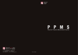 PPMS - 日本カンタム・デザイン株式会社