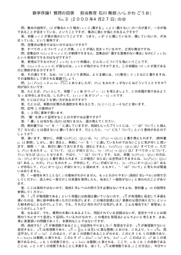 数学序論1質問の回答 担当教官石川剛郎 (いしかわごうお No.3 (2000