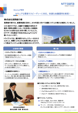 株式会社長野銀行様 - NTTデータ ジェトロニクス株式会社