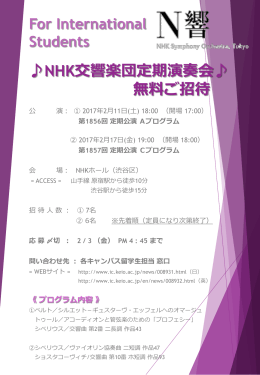 For International Students NHK音楽祭2016 む