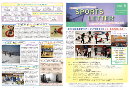 SPORTS LETTER vol.9 - 指定管理者 青森市文化スポーツ振興公社・創
