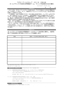 RUGBY FOR ALL - 福岡商工会議所｜Fukunet