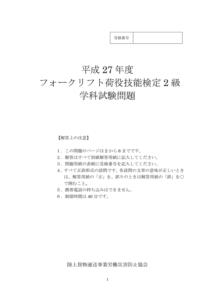 平成 27 年度 フォークリフト荷役技能検定 2 級 学科試験問題