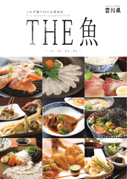 THE 魚