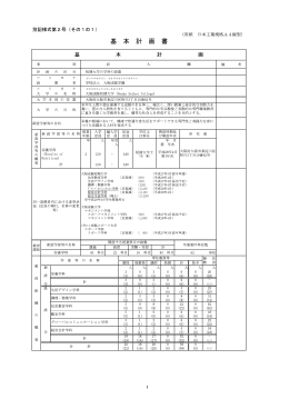 大阪成蹊短期大学栄養学科の設置に係る届出書類