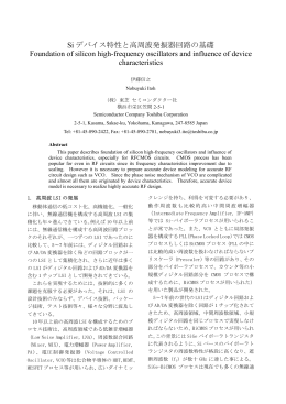 Si デバイス特性と高周波発振器回路の基礎 Foundation of silicon high