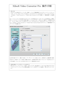Xilisoft Video Converter Pro 操作手順 - Xilisoft