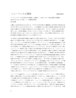 ニュートンと心電図 - 日本ユネスコ協会連盟