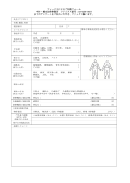 ファックスによるご相談フォーム 中村・橋本法律事務所 ファックス番号：03