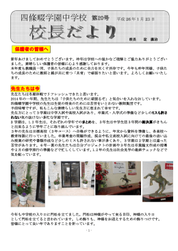 PDFダウンロード - 四條畷学園中学校