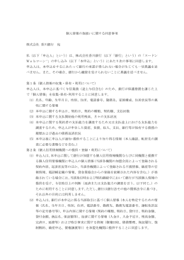 個人情報の取扱いに関する同意事項 株式会社 香川銀行 宛 私（以下