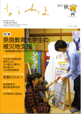 Page 1 奈良教育大学広報誌 NARAYAMA