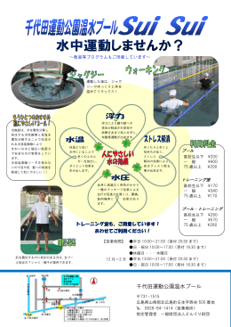 千代田運動公園温水プール