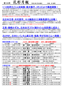 7/13世界タイトル初挑戦・菊井徹平、ﾛｻﾝｾﾞﾙｽで最終調整！ 元日本王者