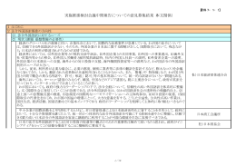 実施推進検討会議中間報告についての意見募集結果（本文