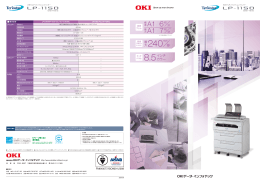 Teriostar LP-1150シリーズ製品カタログ -