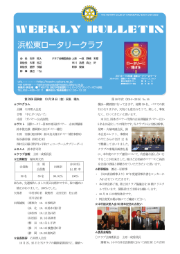 24 日 - 浜松東ロータリークラブ