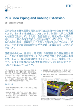 PTC Creo® Piping and Cabling Extension