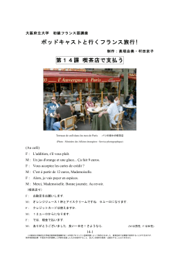第14課 喫茶店で支払う - 大阪府立大学 高等教育推進機構