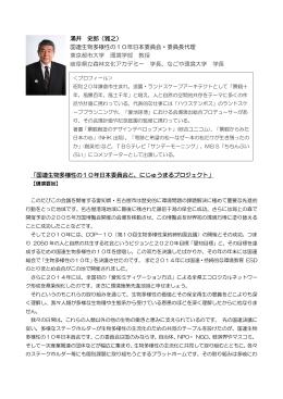 涌井 史郎（雅之） 国連生物多様性の10年日本委員会・委員長代理 東京