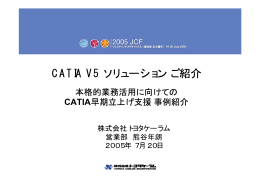 CATIA - 株式会社 トヨタケーラム