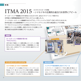 ITMA 2015∼シマセイキの圧倒的な総合力を世界にアピール