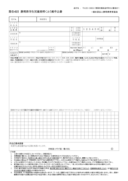第64回 静岡県学生児童発明くふう展申込書 印