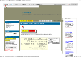 ※1 忍者メールフォーム FC2メールフォームを Livedoor Wiki に埋め込み