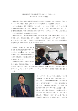静岡産業大学心理経営学科スポーツ心理コース メンタルトレーニング概論