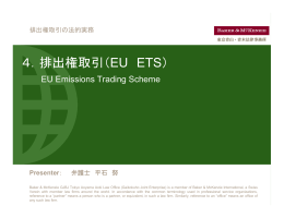 EU Emissions Trading Scheme (Japanese)（PDF）