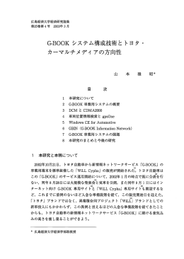 G-BOOK - 広島県大学共同リポジトリ